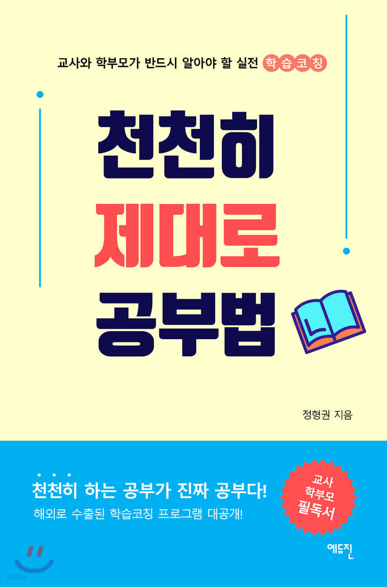 천천히 제대로 공부법