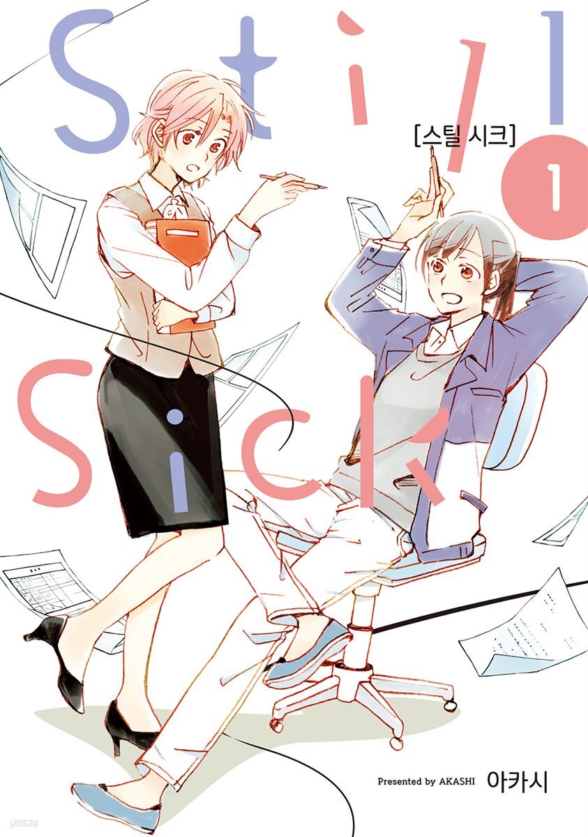 [대여] [묶음] [GL] Still Sick(스틸시크) (총2권/미완결)