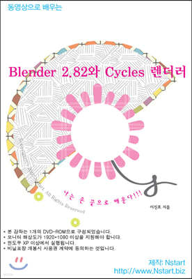   Blender 2.82 Cycles 