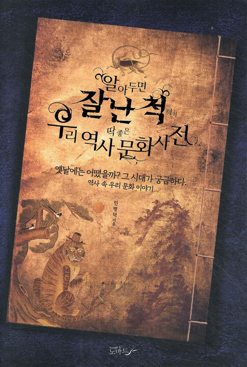 우리 역사문화사전