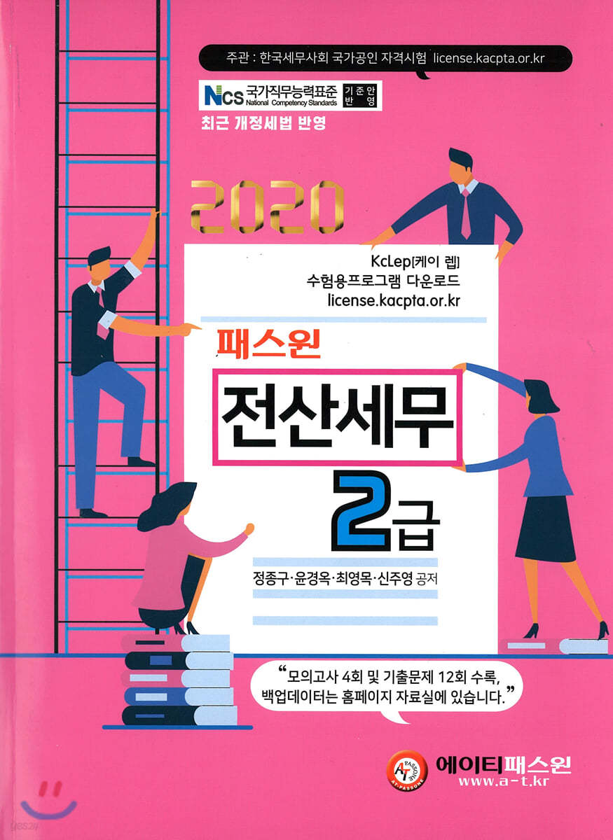 2020 패스원 전산세무 2급