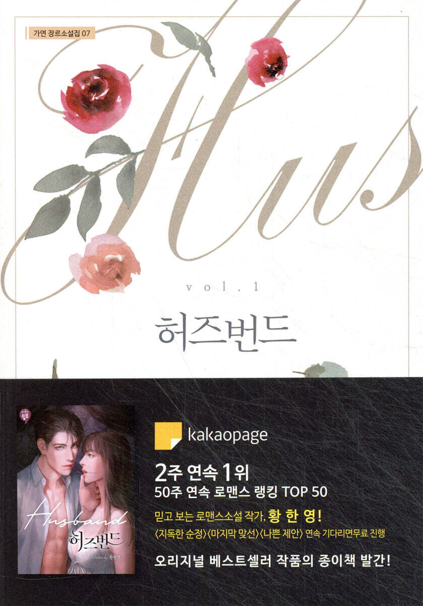 허즈번드 1
