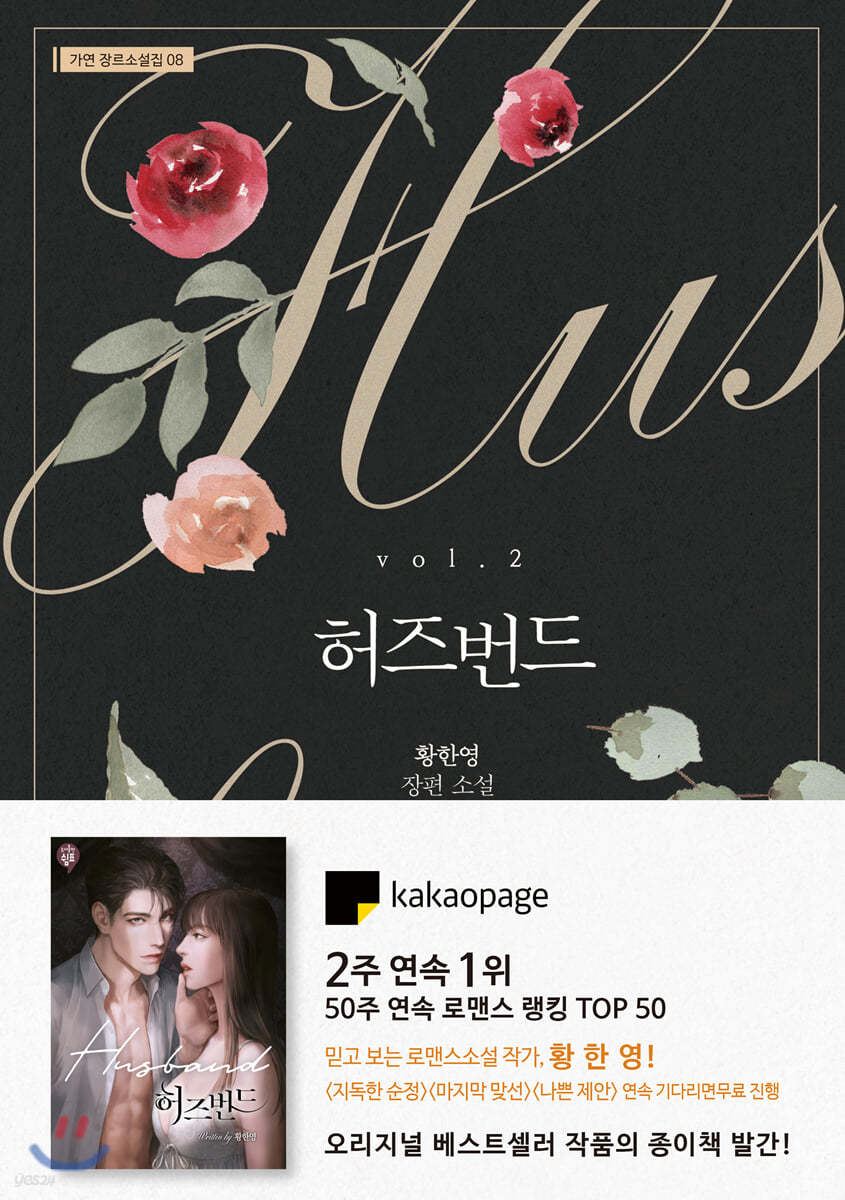 허즈번드 2