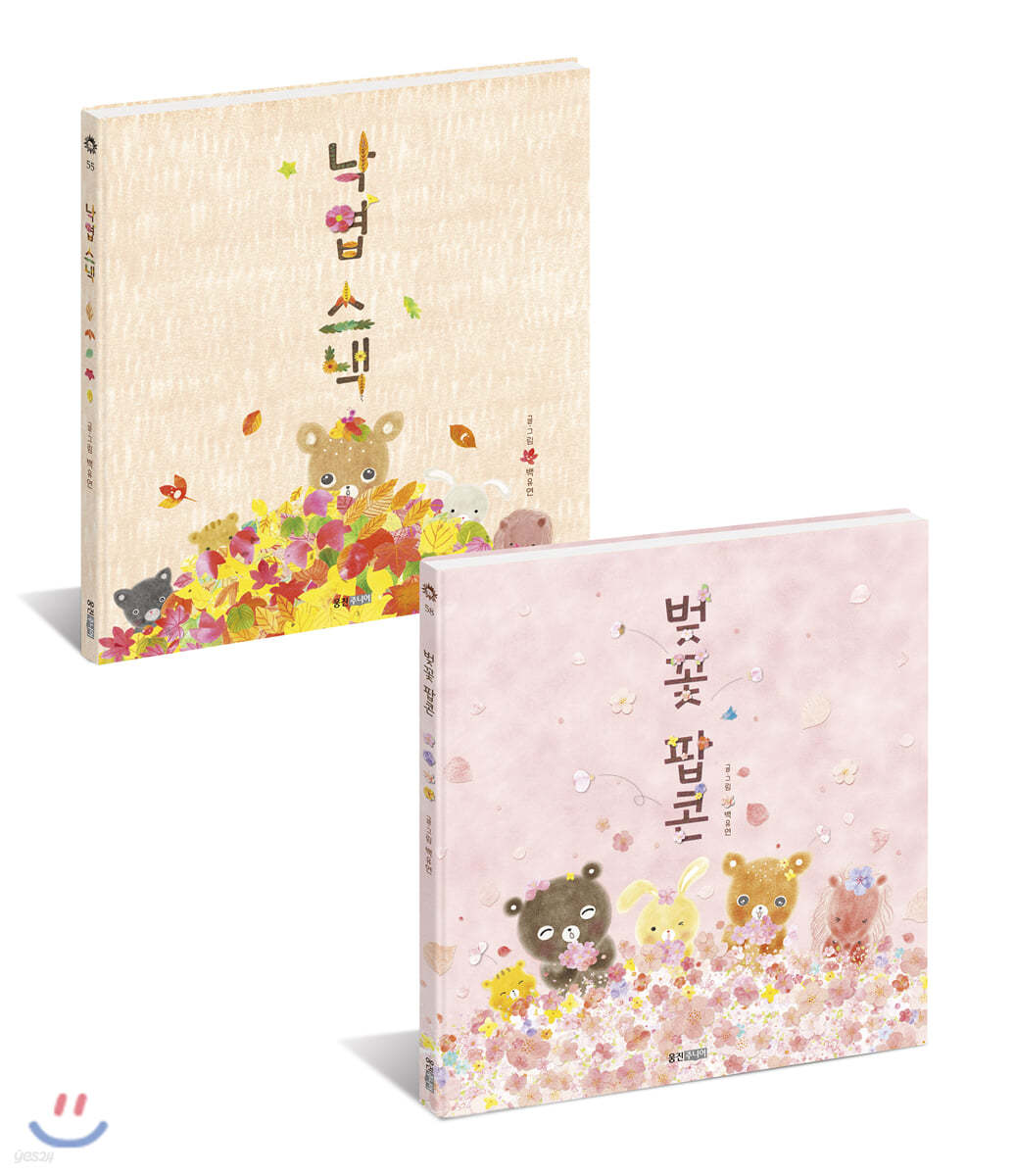 백유연 계절 그림책 2종 세트