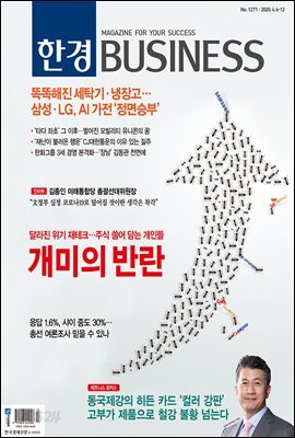 한경 BUSINESS 1271호