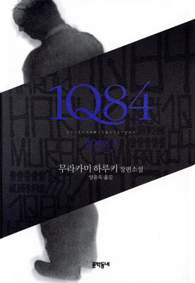 1Q84 3