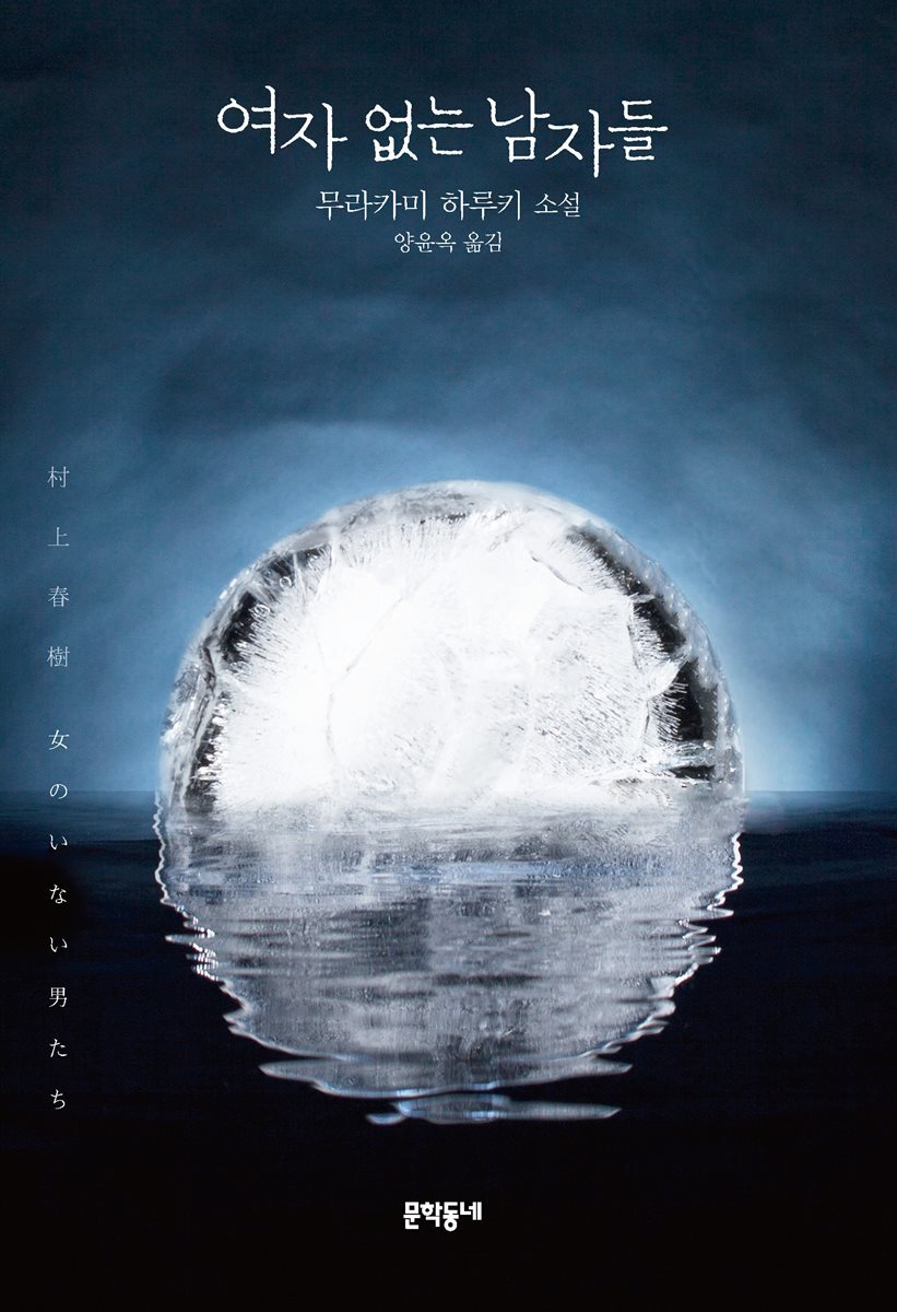 여자 없는 남자들 커버 이미지