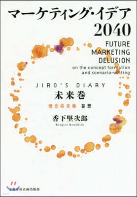 -ƫ.ǫ2040 JIRO´s Diary ڱ