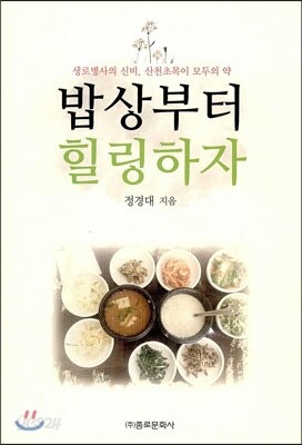 밥상부터 힐링하자