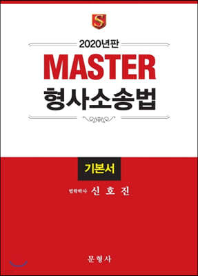 2020 Master Ҽ۹ ⺻