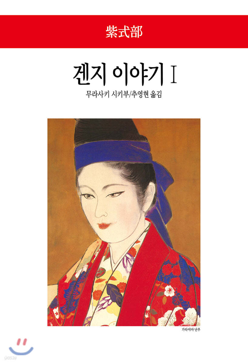 겐지 이야기 1