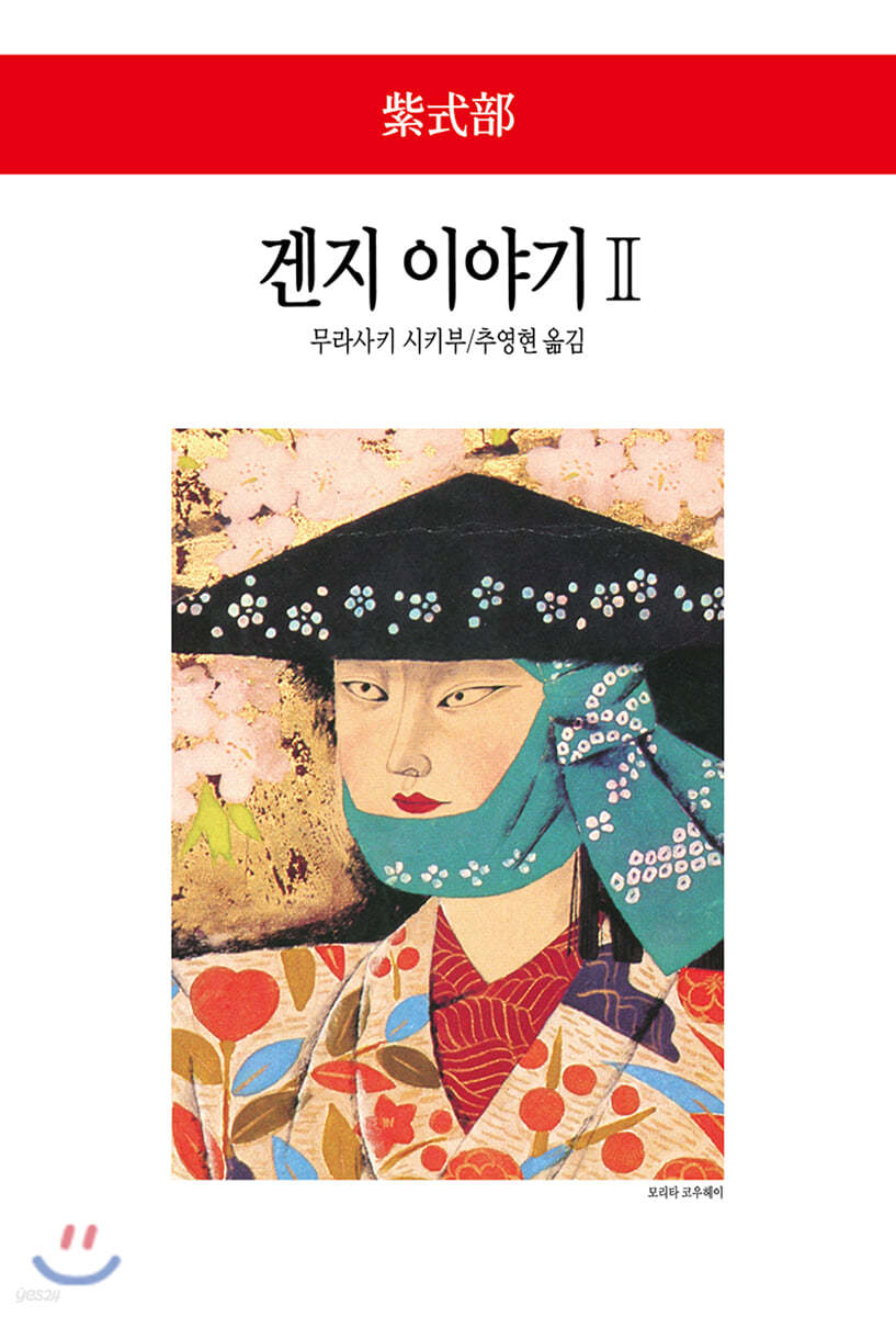 겐지 이야기 2