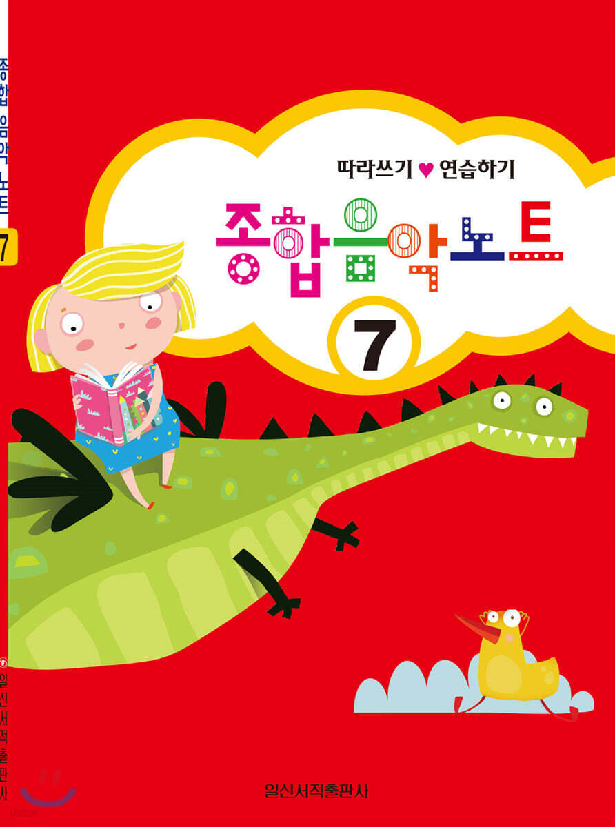종합음악노트 7