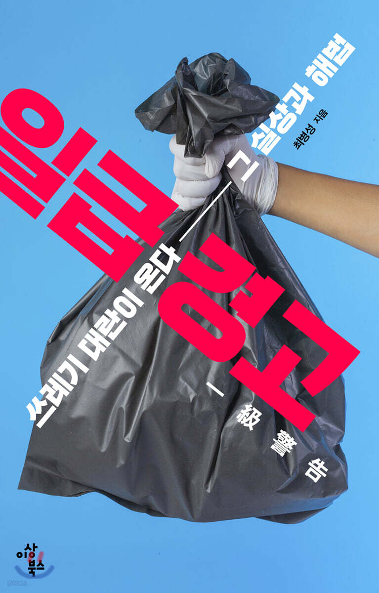 일급경고