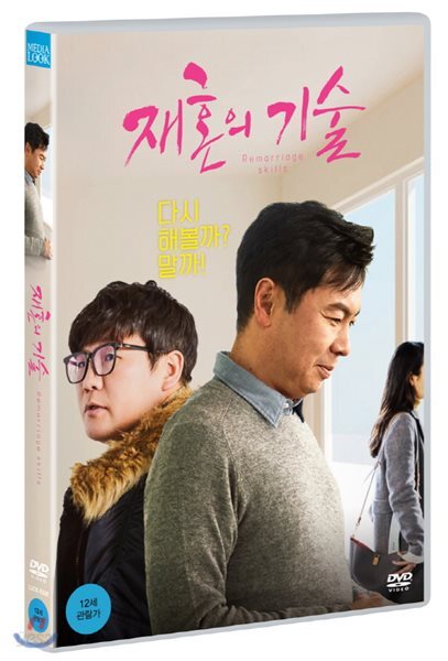 재혼의 기술