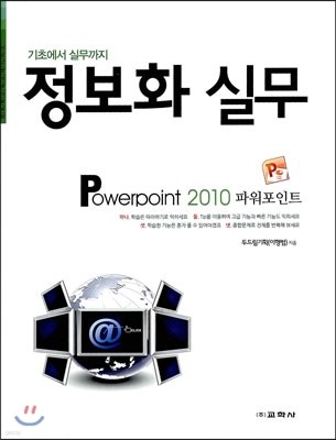 ȭ ǹ Powerpoint 2010 ĿƮ