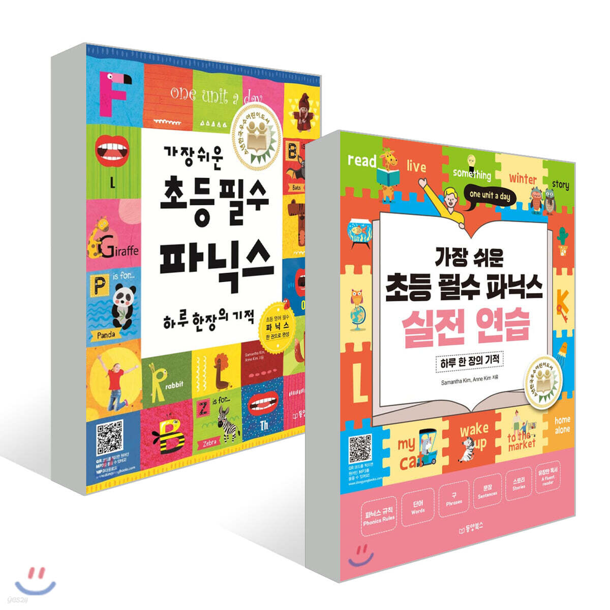가장 쉬운 초등 필수 파닉스 하루 한 장의 기적 + 실전 연습 하루 한 장의 기적