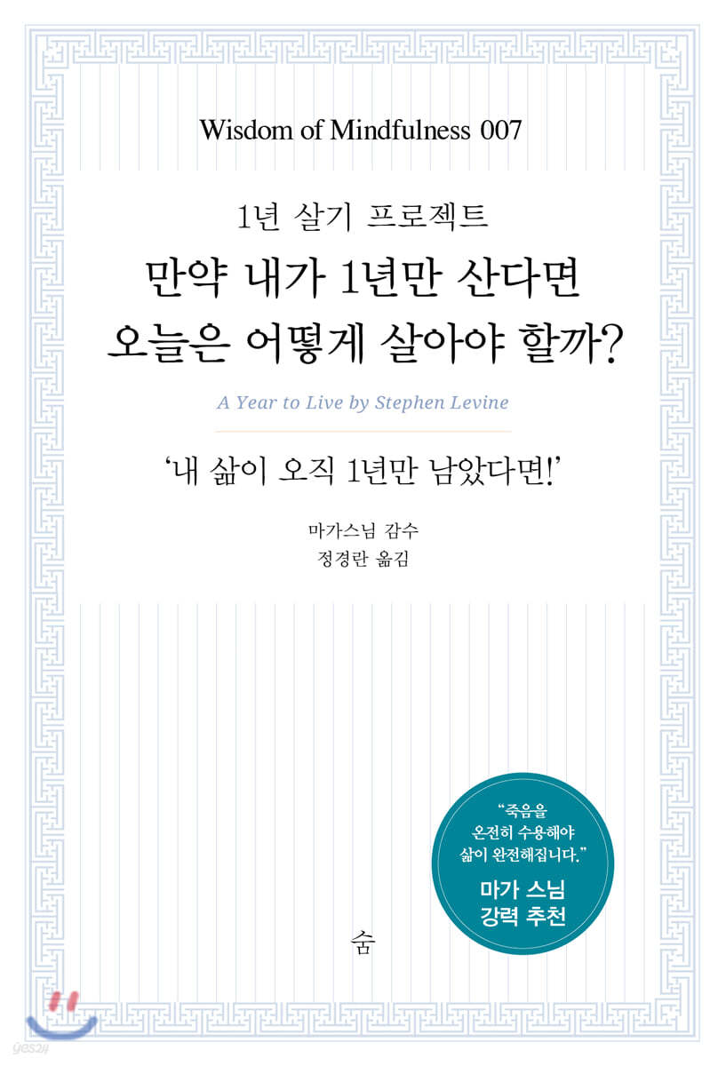 만약 내가 1년만 산다면 오늘은 어떻게 살아야 할까?
