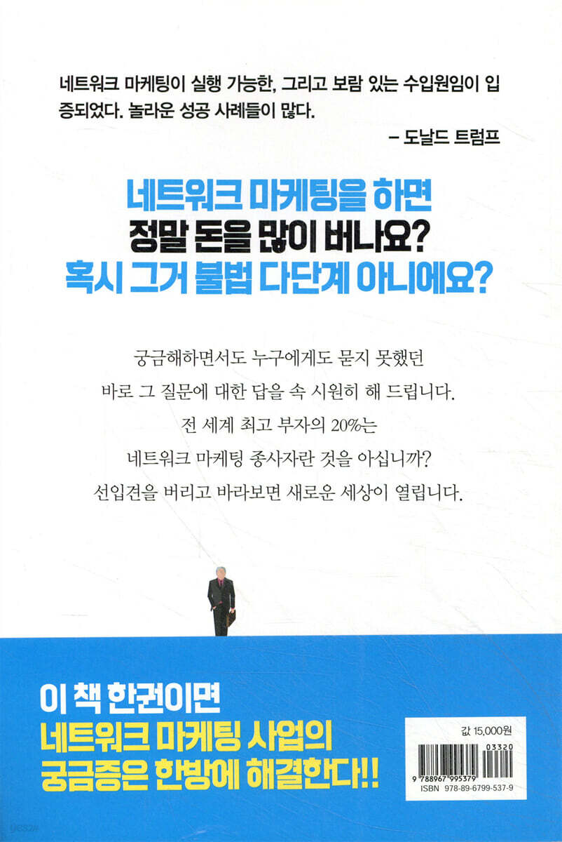 당신이 가장 궁금해하는 네트워크 마케팅 101가지 질문 | 김유신 | 북오션 - 예스24