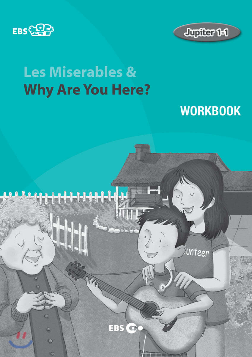 EBS 초목달  Jupiter 워크북 1-1