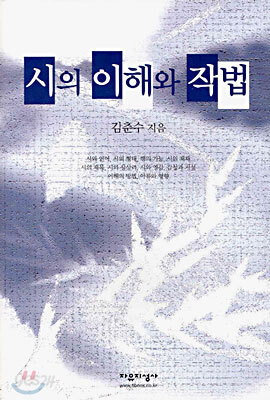 시의 이해와 작법