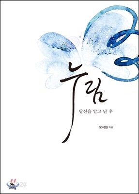 누림