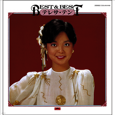 鄧麗君,등려군, Teresa Teng — Best & Best 앨범 커버