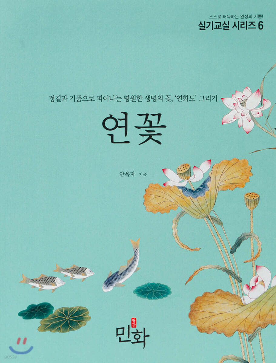 연꽃