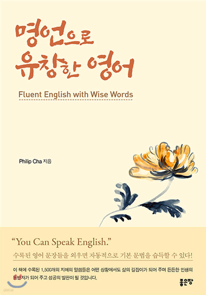 명언으로 유창한 영어