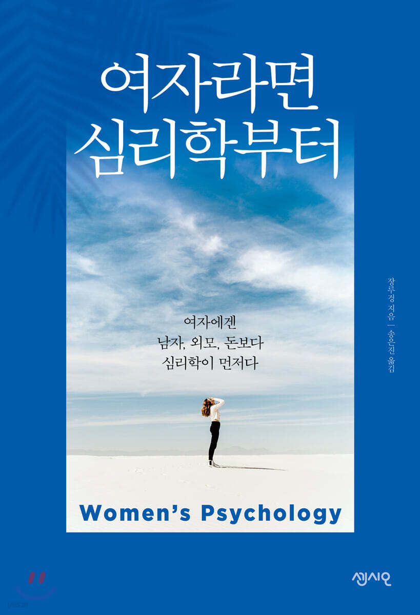 여자라면 심리학부터