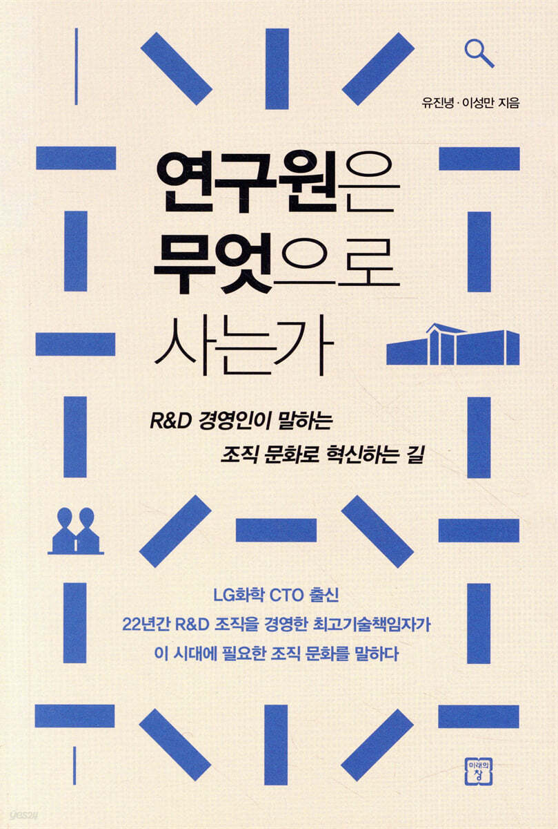 연구원은 무엇으로 사는가