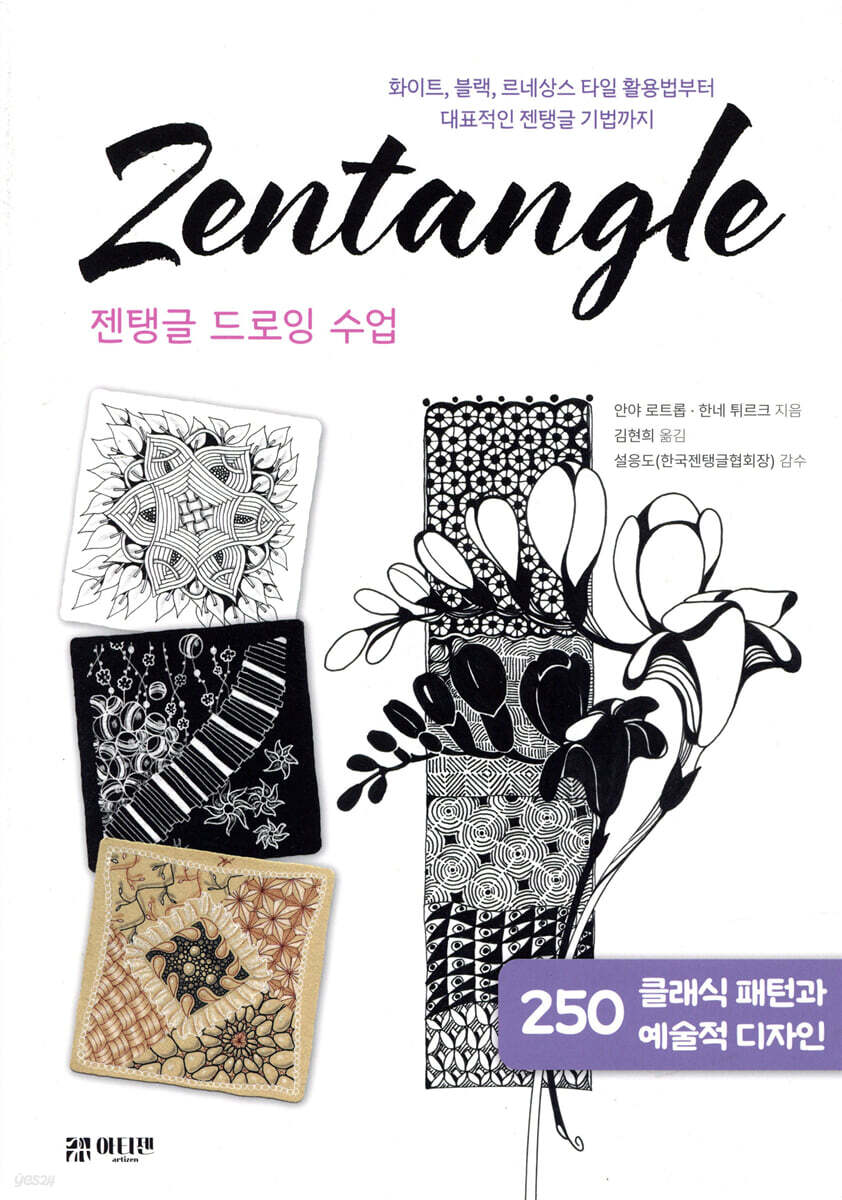 젠탱글 드로잉 수업