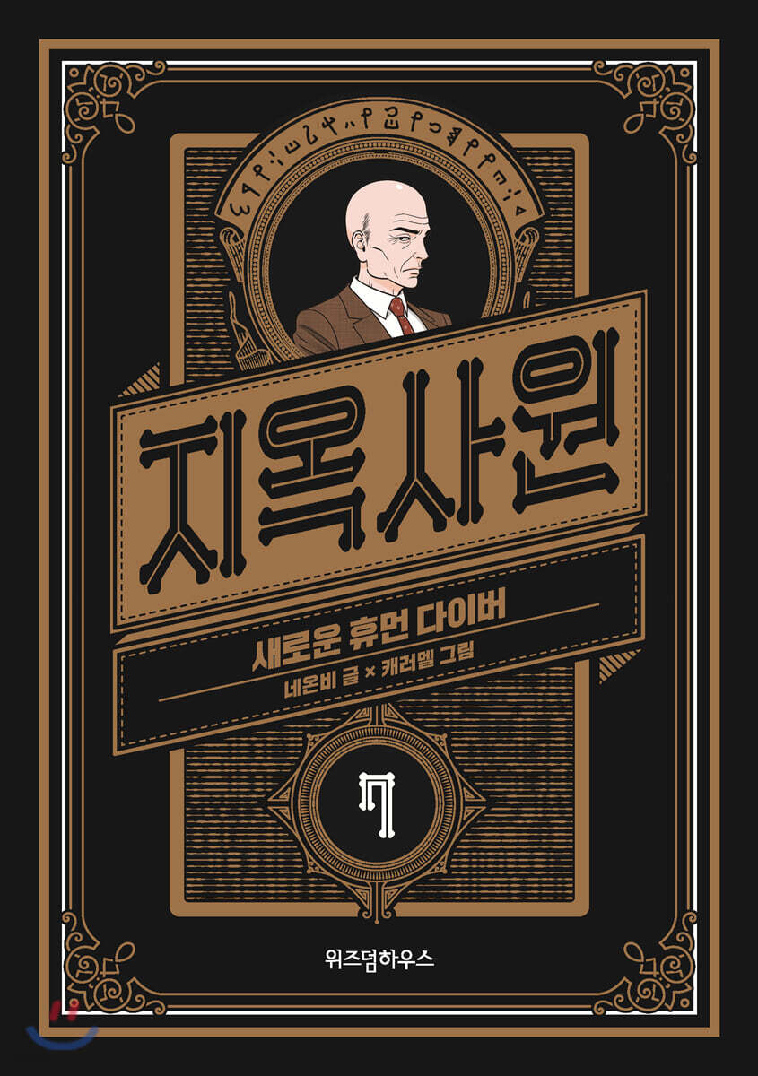 지옥사원 7