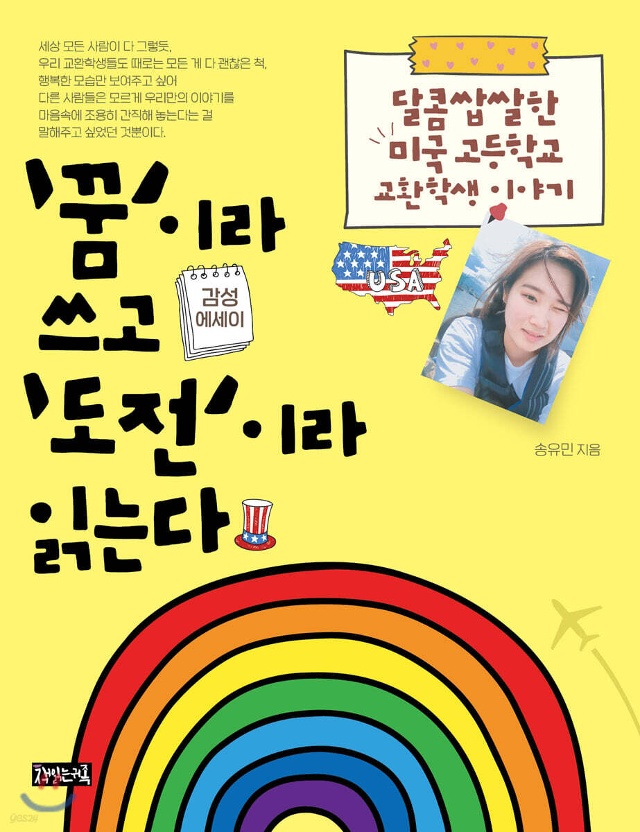 ‘꿈’이라 쓰고 ‘도전’이라 읽는다
