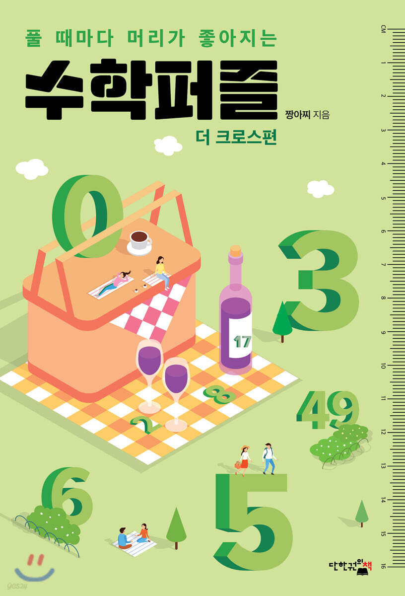 수학퍼즐