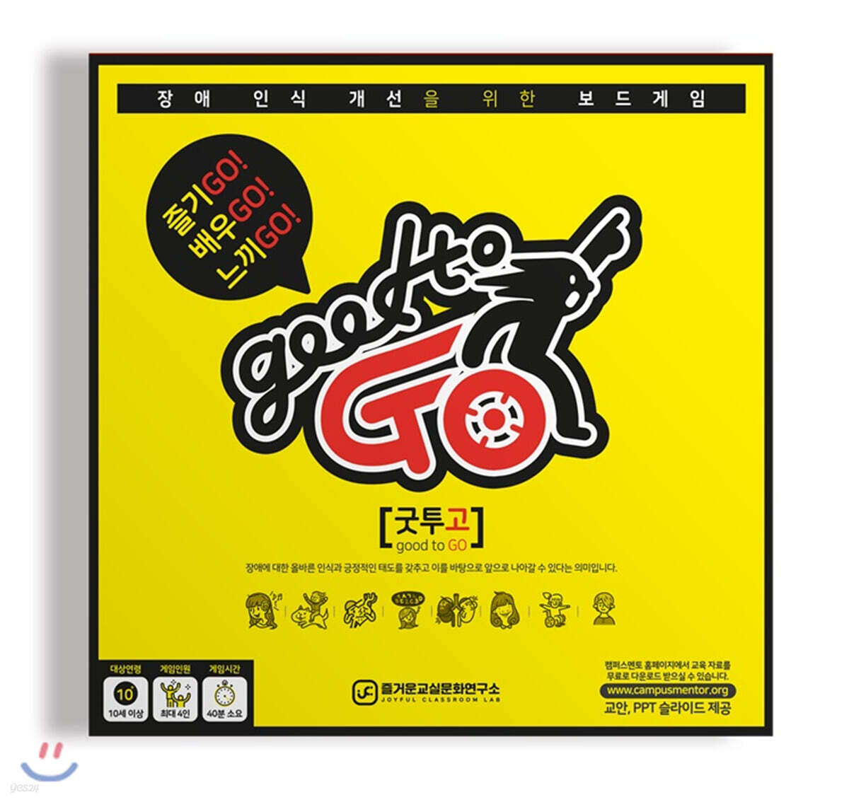 굿투고 good to GO