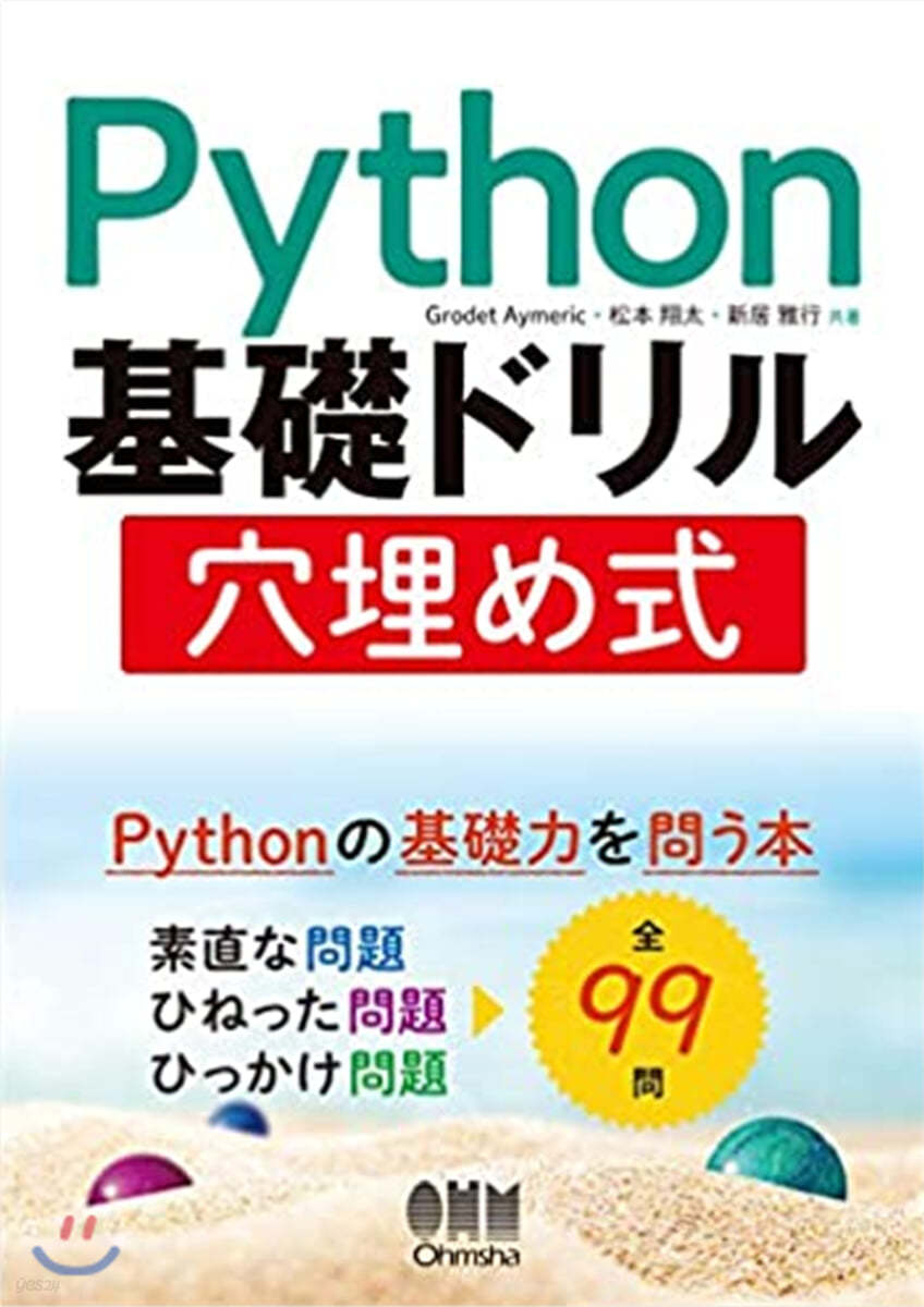 Python基礎ドリル 穴埋め式