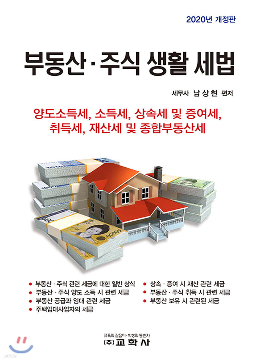 부동산·주식 생활 세법