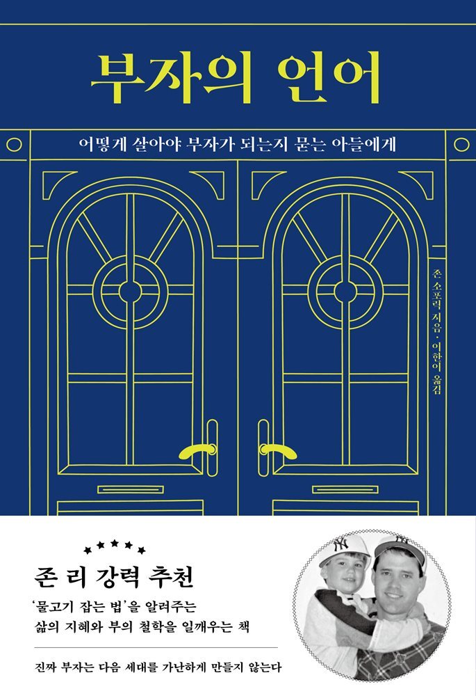 부자의 언어