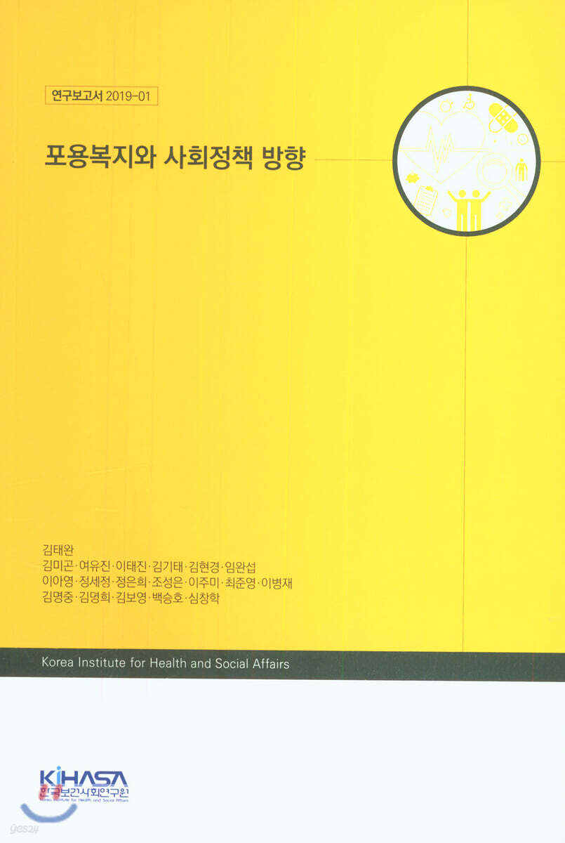 포용복지와 사회정책 방향