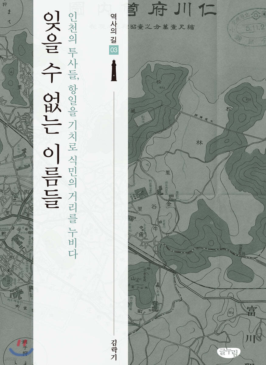 잊을 수 없는 이름들