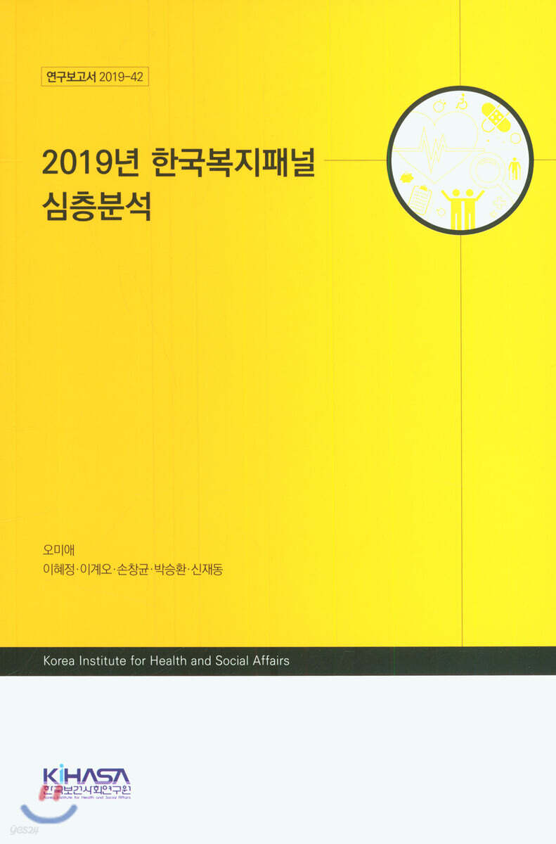 2019년 한국복지패널 심층분석