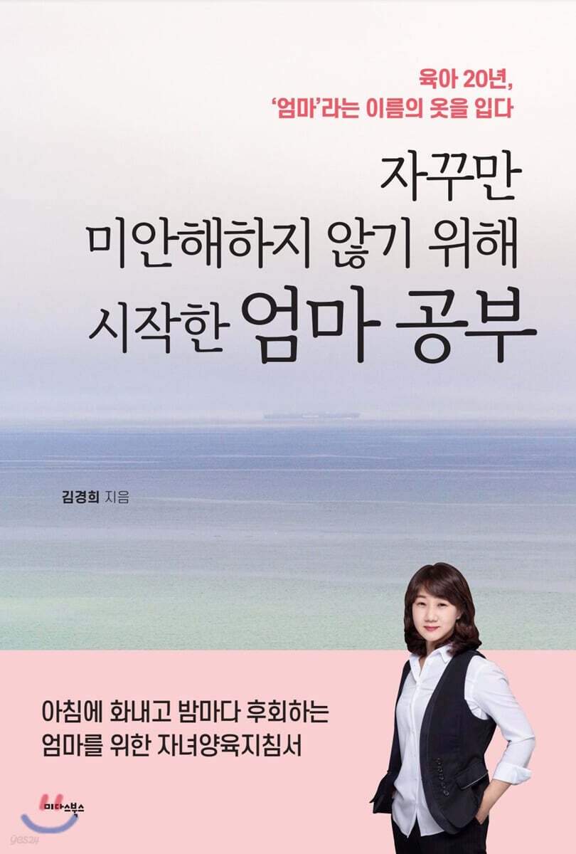자꾸만 미안해하지 않기 위해 시작한 엄마 공부