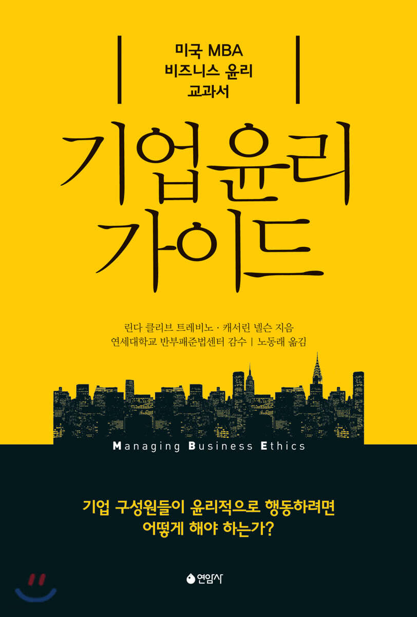 기업 윤리 가이드