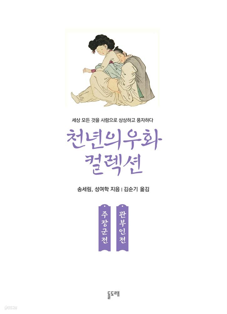 주장군전 관부인전