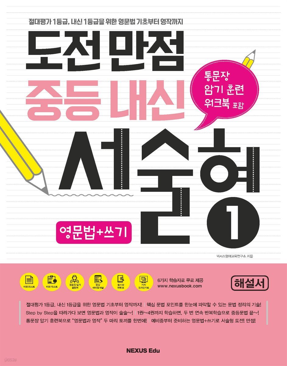 도전만점 중등내신 서술형 1(해설서)