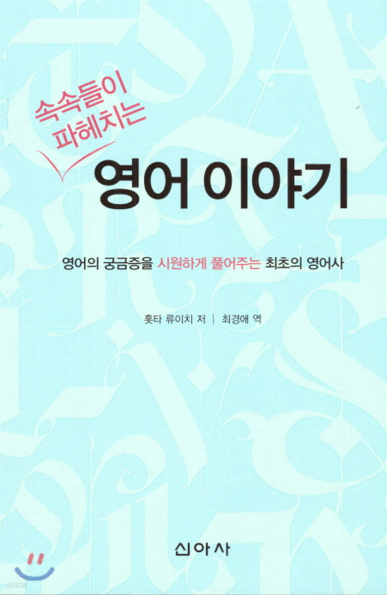 영어이야기 - 예스24