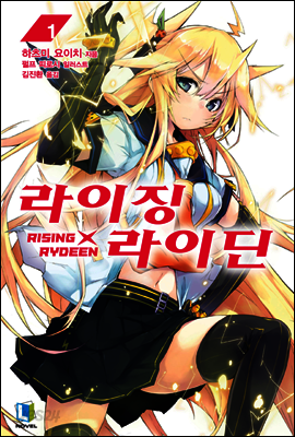 라이징X라이딘 1