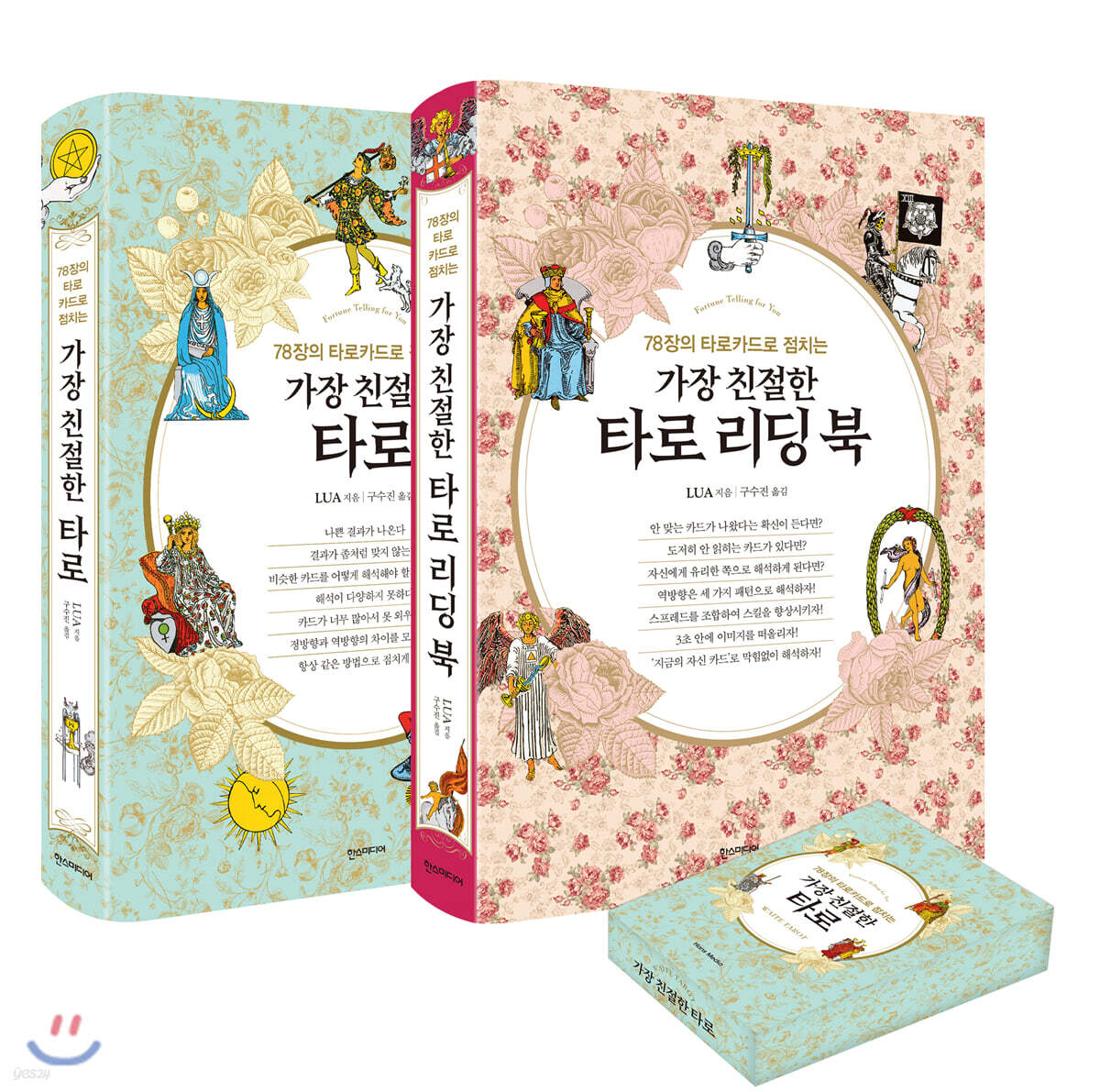 가장 친절한 타로 풀 패키지