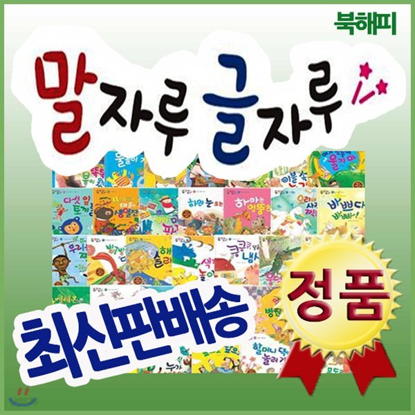 [최신개정판] 말자루 글자루/첫한글 그림책동화/출판사 정품배송
